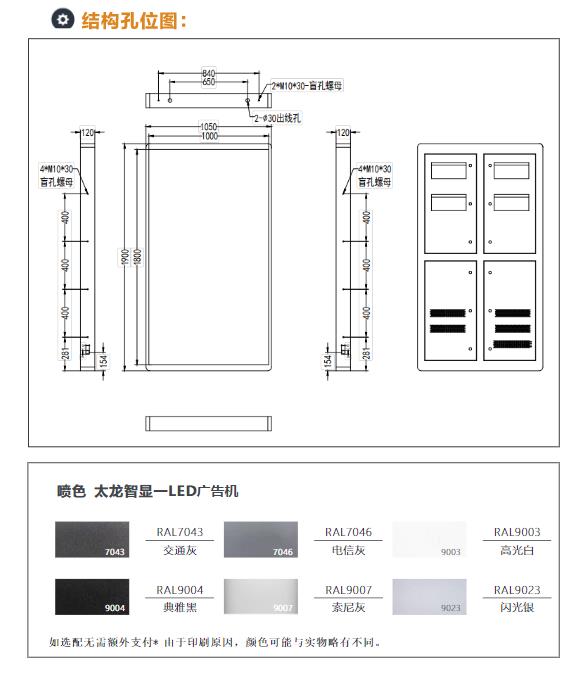 戶外LED廣告機外觀結(jié)構(gòu)孔位圖.jpg