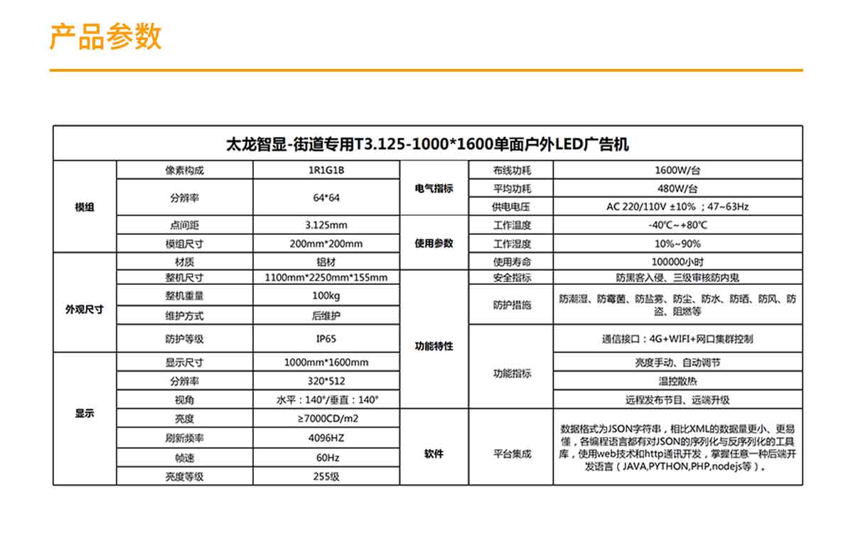 戶外LED廣告機(jī) LED廣告機(jī).jpg